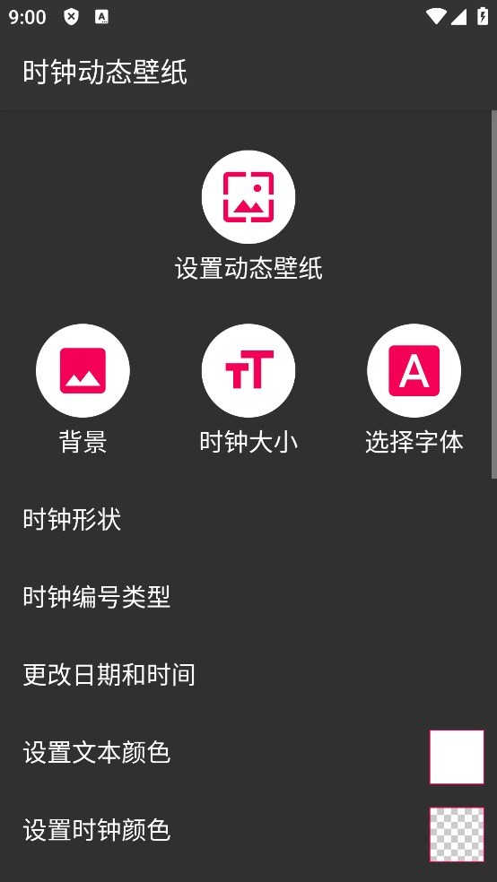 时钟动态壁纸免费全屏软件 v1.76 安卓最新版 2