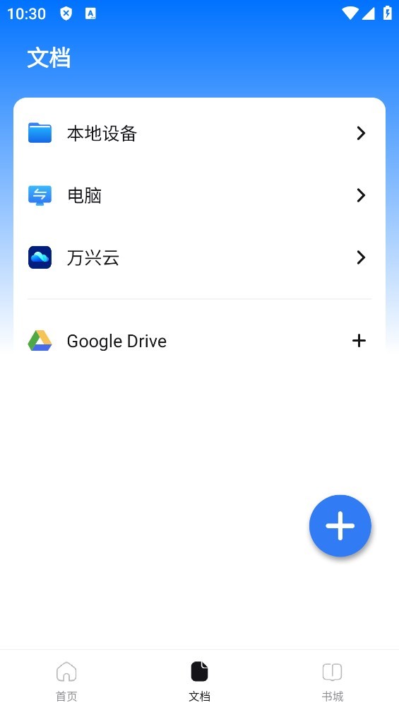 万兴PDF免费版 v6.1.10 安卓版 2
