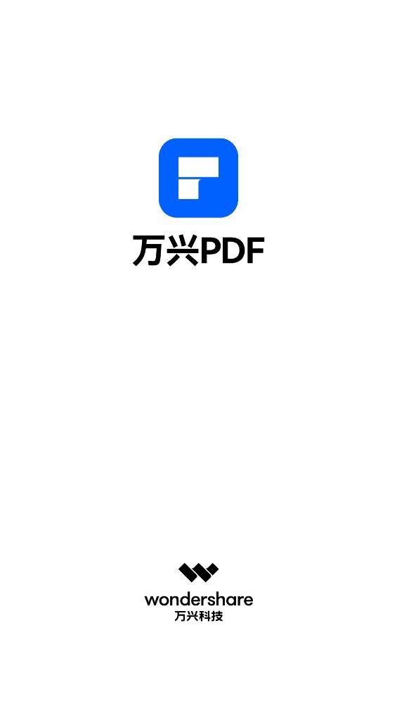 万兴PDF免费版 万兴pdf破解版下载