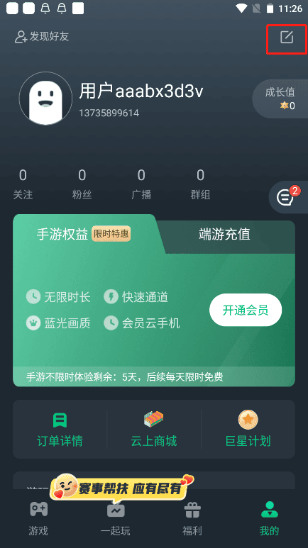 使用截图 截图