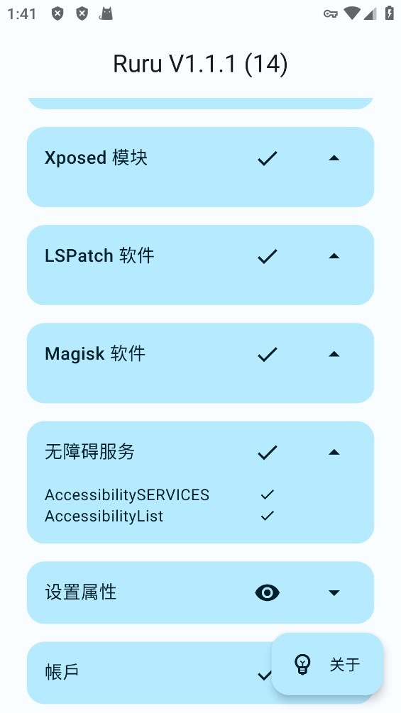 Ruru环境检测app v1.1.1 安卓版 1