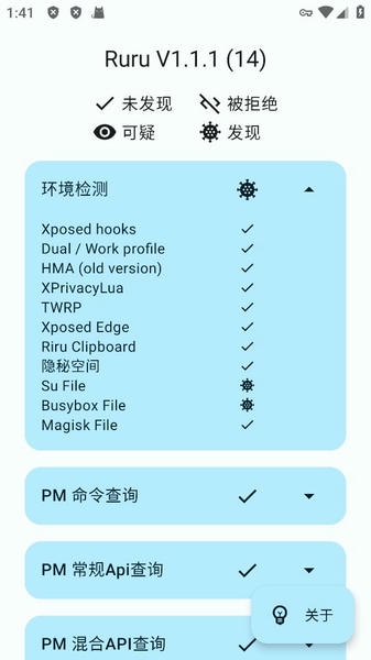 Ruru环境检测app v1.1.1 安卓版 2