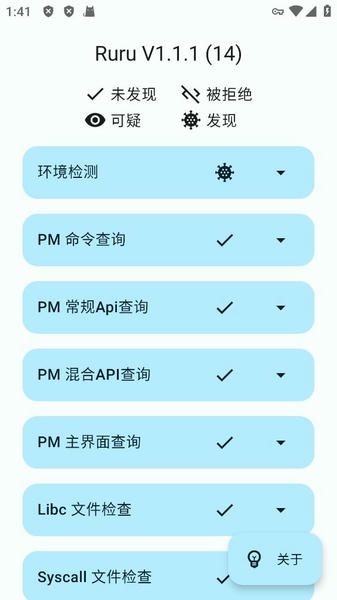 Ruru环境检测app v1.1.1 安卓版 3