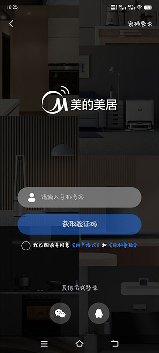 美的空调遥控器app最新版 美的空调遥控器下载