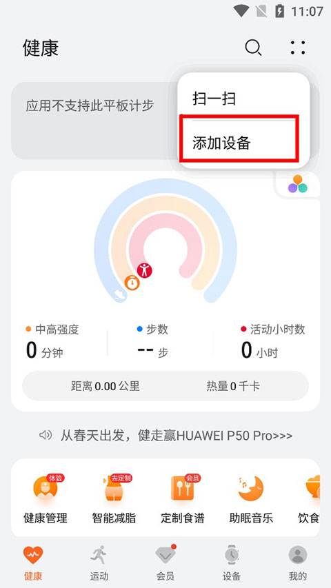 华为运动健康手表app 华为运动健康最新版本下载