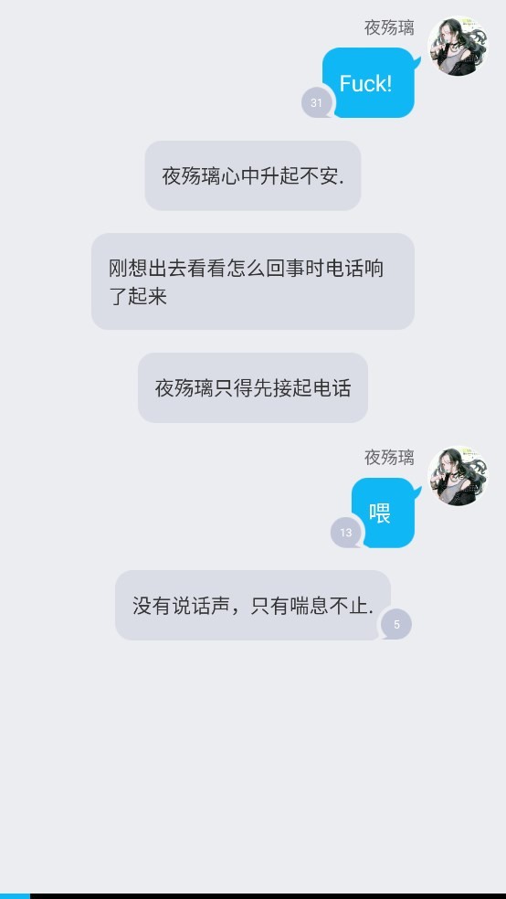 迷说对话小说免费版 v2.2.5 安卓版 0