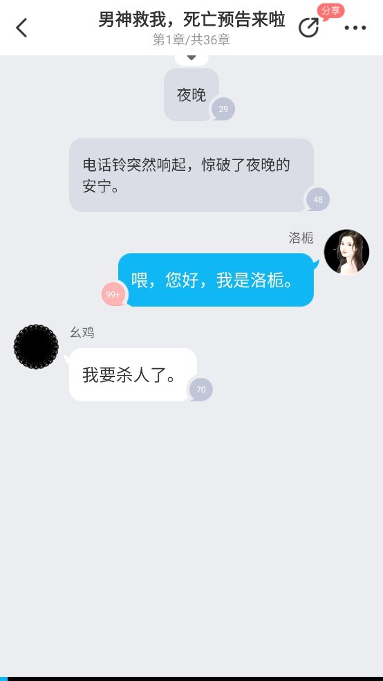 迷说对话小说免费版 v2.2.5 安卓版 1
