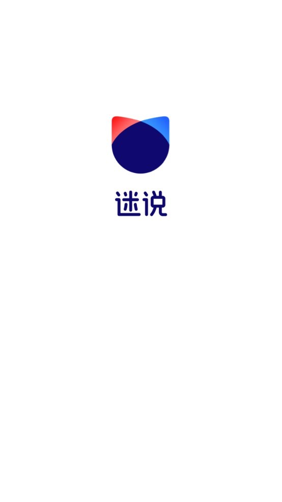 迷说对话小说免费版 v2.2.5 安卓版 3