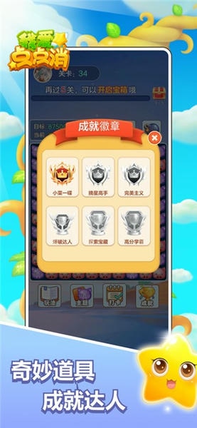 我爱点点消官方正版 v1.1.1 安卓版 3