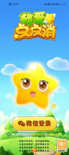 我爱点点消红包版下载