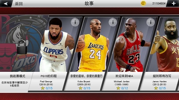 NBA2k23直装版 v98.0.2 安卓版 0