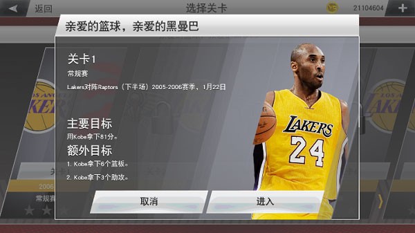 NBA2k23直装版 v98.0.2 安卓版 4
