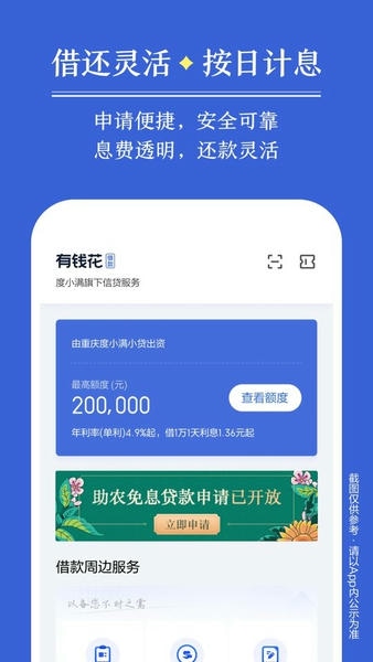 有钱花最新版本 v9.9.2 安卓版 1
