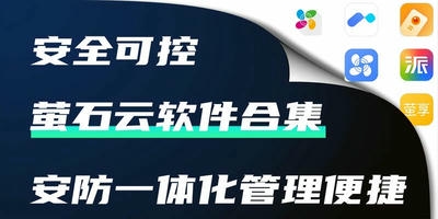 萤石云