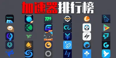 加速器