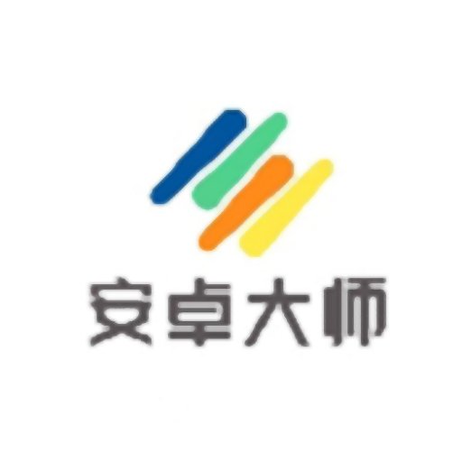 安卓大师app