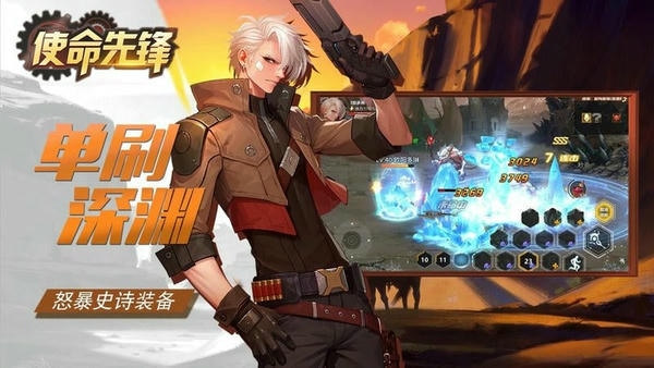 使命先锋手游最新版 v105.98.8ad15422 安卓版 0
