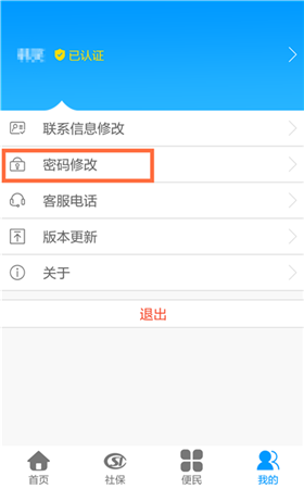龙江人社app下载