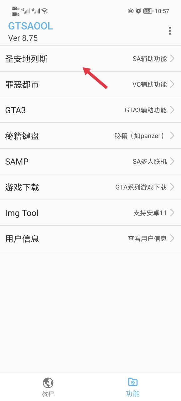 侠盗猎车手模组大全gtsaool gtsaool最新版手机版下载