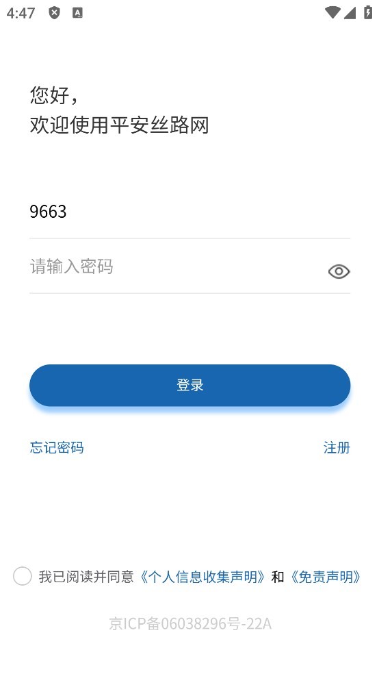 平安丝路手机客户端 平安丝路app下载