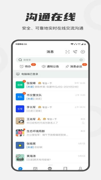 皖政通最新版本 v1.13.1 安卓版 0
