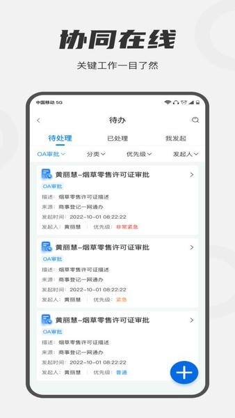 皖政通最新版本 v1.13.1 安卓版 1