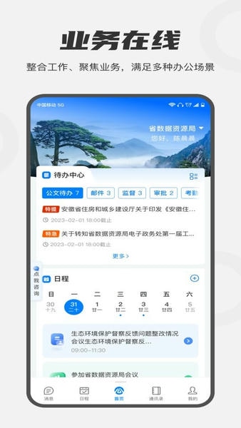 皖政通最新版本 v1.13.1 安卓版 2
