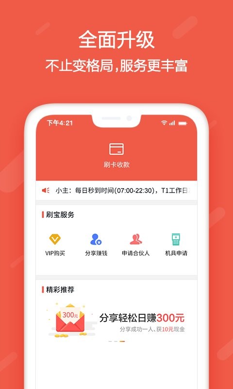 刷宝最新版 v3.5.5(001) 安卓版 0