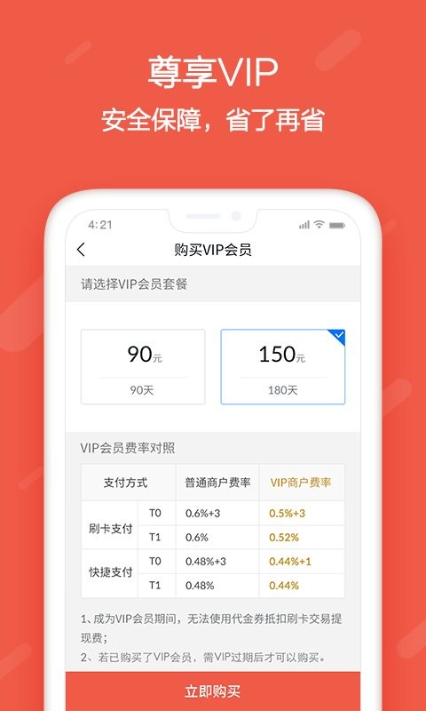 刷宝最新版 v3.5.5(001) 安卓版 1
