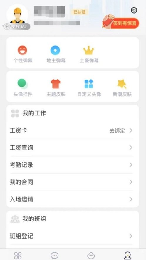 新薪通工人工资端app官方版 v1.5.7 安卓最新版 1