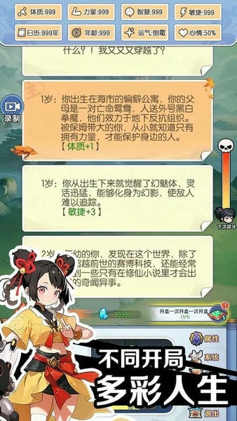 摆烂式修仙免广告游戏 v1.2.6 安卓版 0