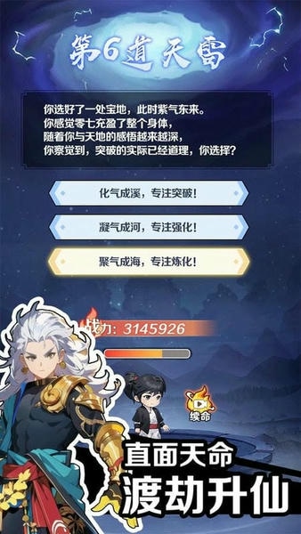 摆烂式修仙免广告游戏 v1.2.6 安卓版 1
