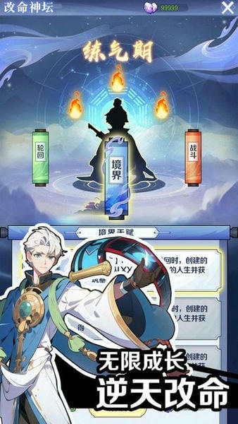 摆烂式修仙免广告游戏 v1.2.6 安卓版 3