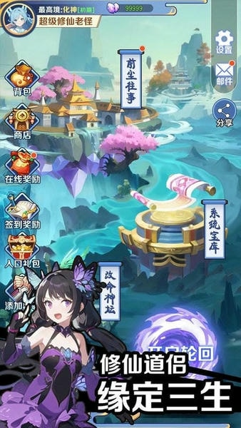 摆烂式修仙免广告游戏 v1.2.6 安卓版 2