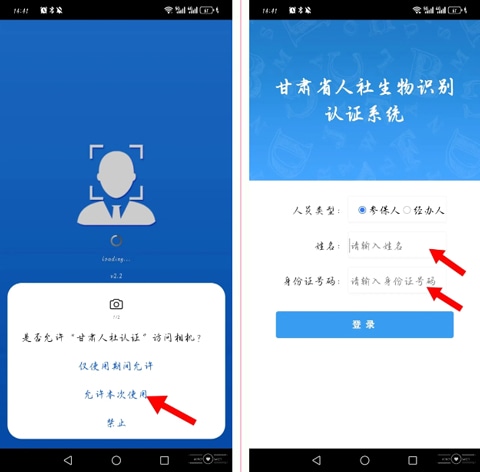 甘肃人社认证人脸识别 甘肃人社认证app