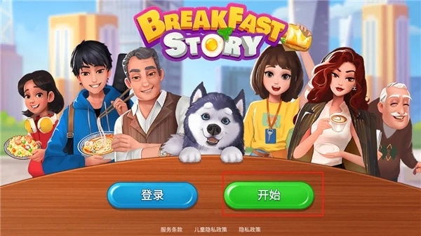 楼下的早餐店最新版 楼下的早餐店下载正版