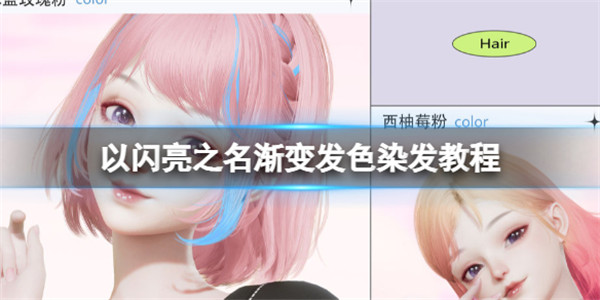 以闪亮之名游戏最新版 以闪亮之名官方正版下载