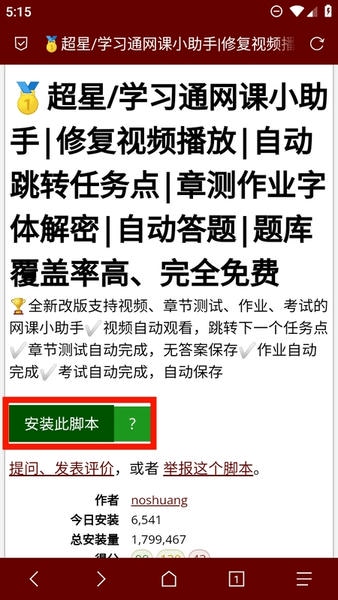 使用截图 截图