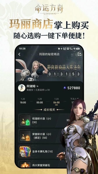 掌上命运方舟app 掌上命运方舟官方下载安装