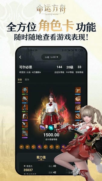 掌上命运方舟app v1.9.5 安卓版 3