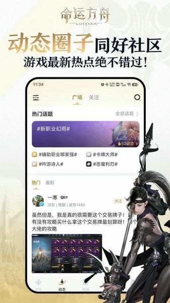 掌上命运方舟app v1.9.5 安卓版 1
