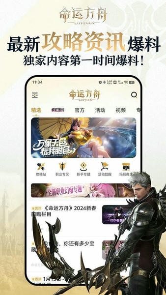 掌上命运方舟app v1.9.5 安卓版 2