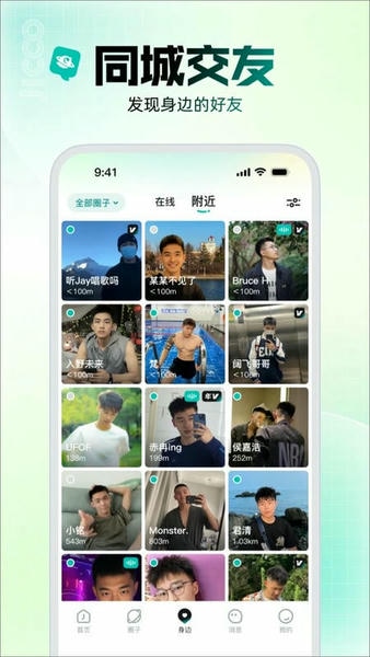 Jicco交友软件 v3.3.6 安卓版 2