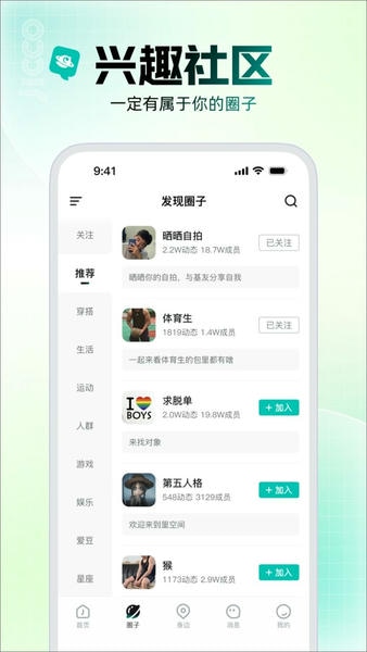 Jicco交友软件 v3.3.6 安卓版 4