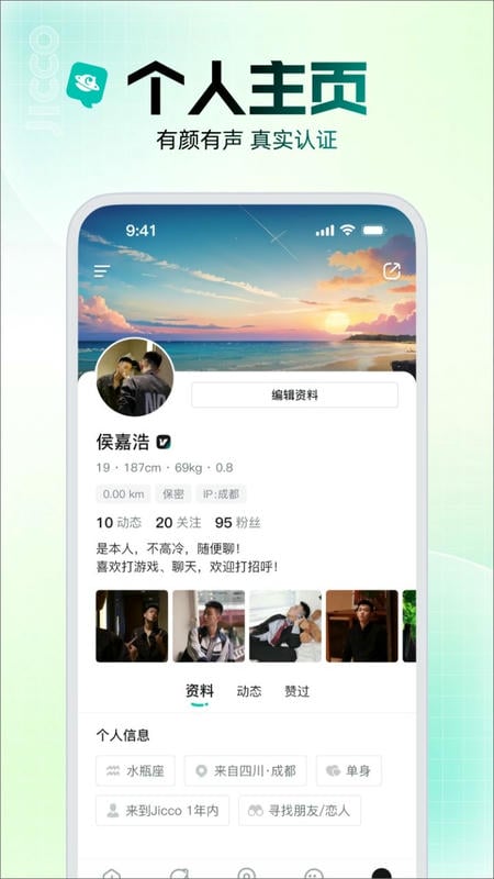 Jicco交友软件 v3.3.6 安卓版 3