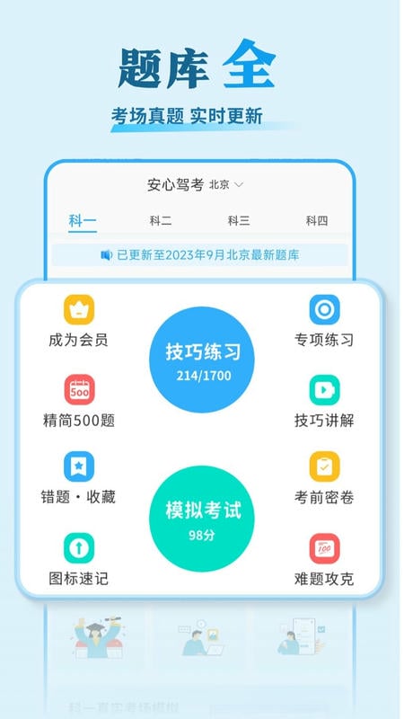 安心驾考手机版 v1.0.4 安卓版 0