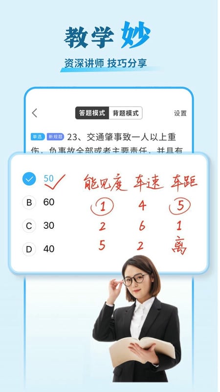 安心驾考手机版 v1.0.4 安卓版 1