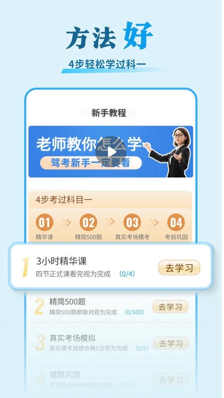 安心驾考手机版 安心驾考宝典下载安装
