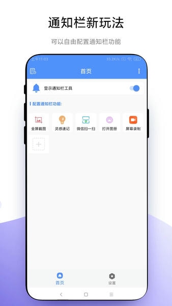 自定义通知栏apk v1.0.6 安卓版 0