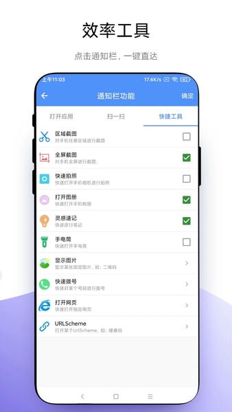 自定义通知栏apk v1.0.6 安卓版 2